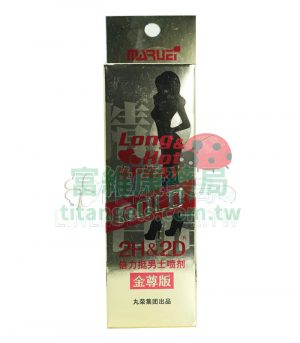 持久液噴劑