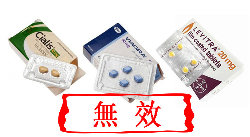 威而鋼犀利士壯陽藥失效的常見原因分析圖