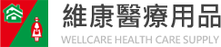 富維康藥局