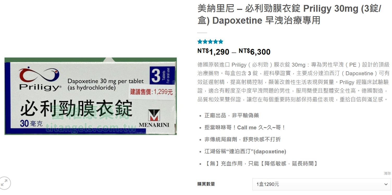 線上藥局購買必利勁服務示意圖