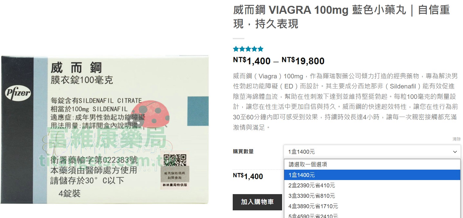 威而鋼多買多送優惠方案說明圖