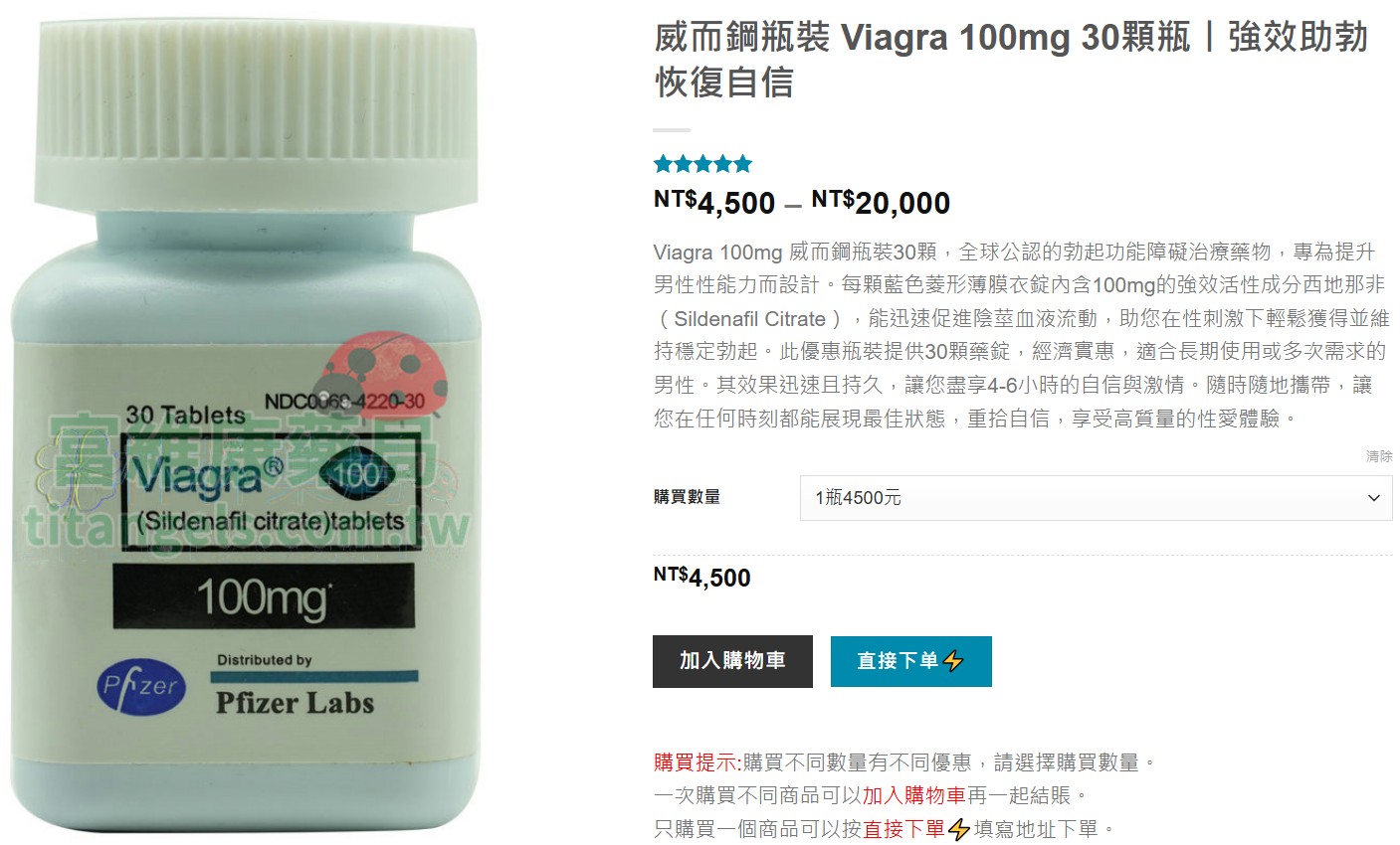 瓶裝威而鋼30顆裝產品圖，100mg劑量促銷包裝