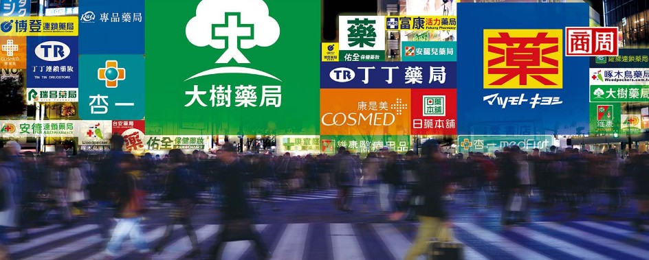 台灣實體藥局購買永立膜衣錠的示意圖，展示大型連鎖藥局門面