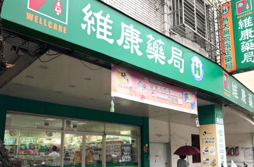 線上藥局訂購南光美好挺流程
