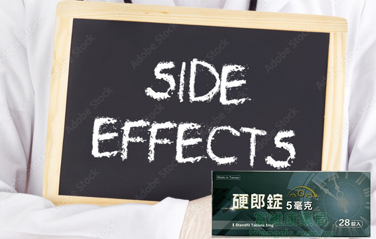 硬郎錠5mg副作用預防與處理方法