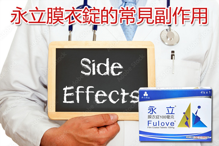 永立膜衣錠藥盒與藥理作用示意圖