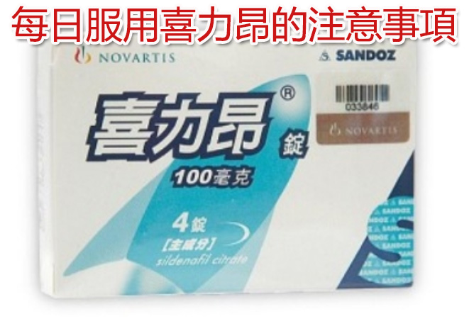 喜力昂服用常見問題與藥師專業解答