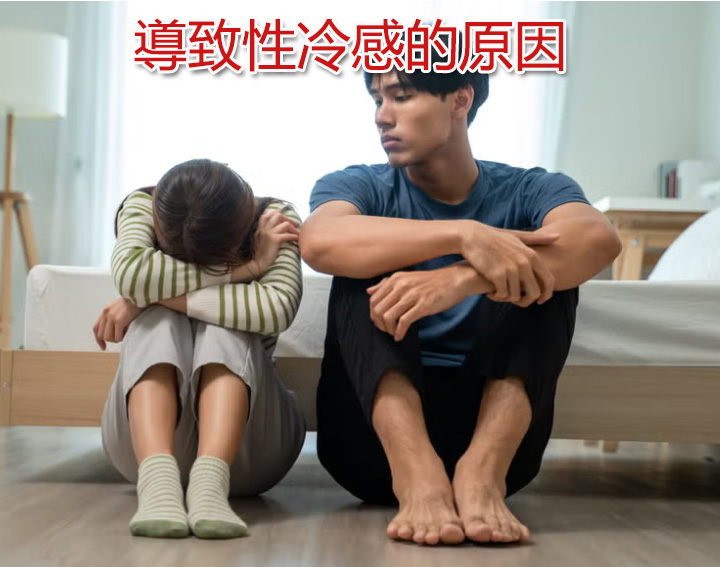 性冷感成因解析圖，說明HSDD性慾低下症的定義與表現