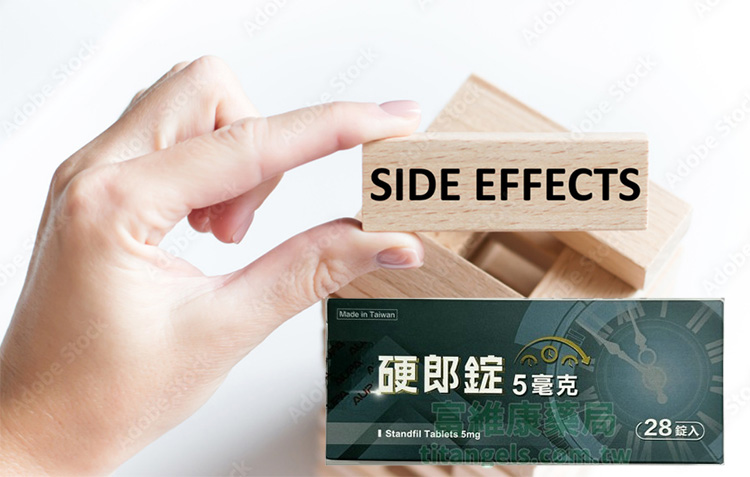 硬郎錠5mg副作用完整解析圖表