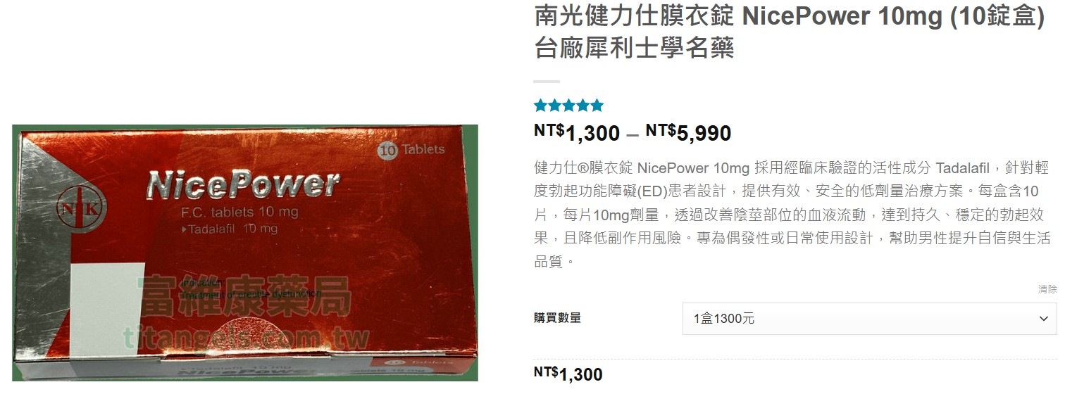 網路購買南光健力仕犀利士線上藥局示意圖