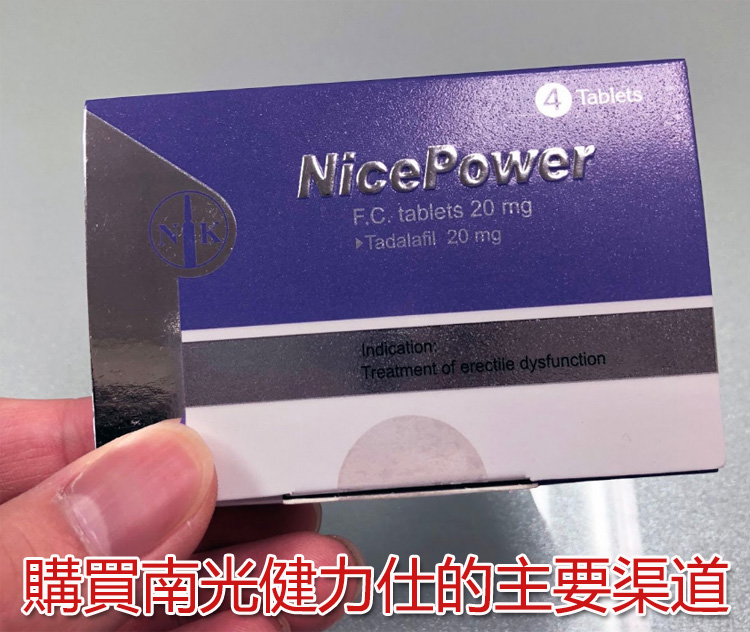 南光健力仕四大購買管道比較圖，包含實體藥局、海外代購、LINE訂購與網路購買