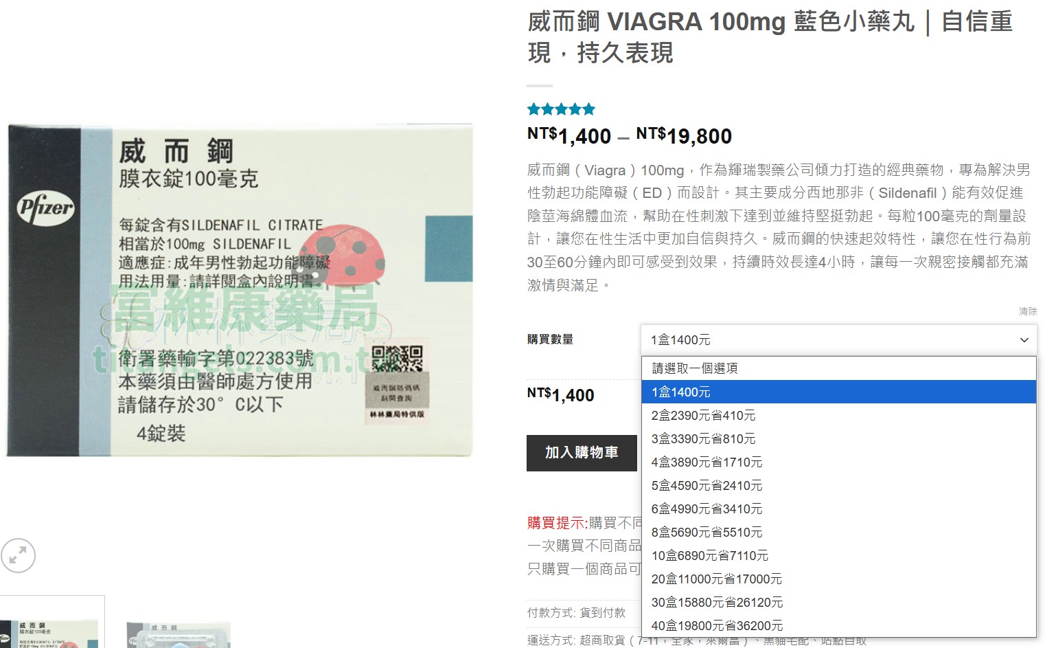富維康藥局威而鋼購買流程圖解，五步驟輕鬆完成訂購