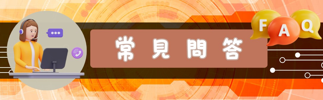 威而鋼使用者常見問題解答
