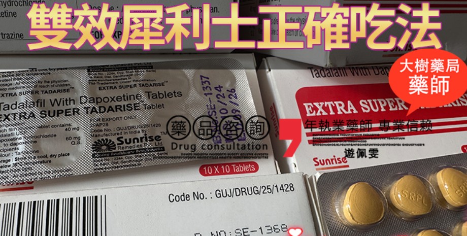雙效犀利士正確服用方式說明圖，包含時間與劑量建議