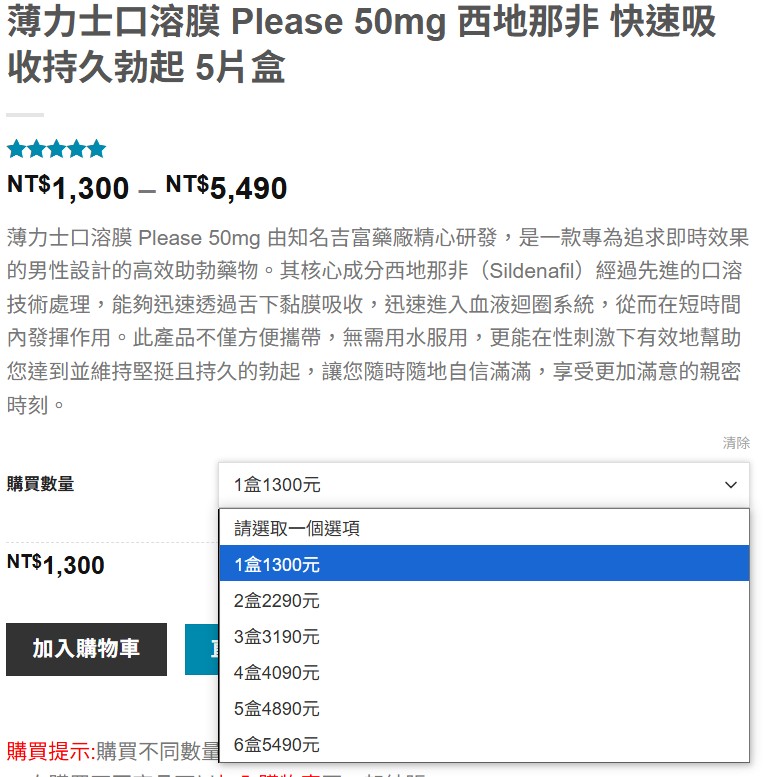 富維康藥局薄力士口溶膜50mg與100mg價格方案比較圖表