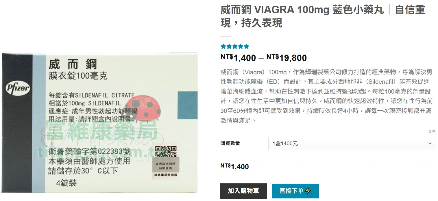 富維康線上藥局威而鋼正品購買頁面