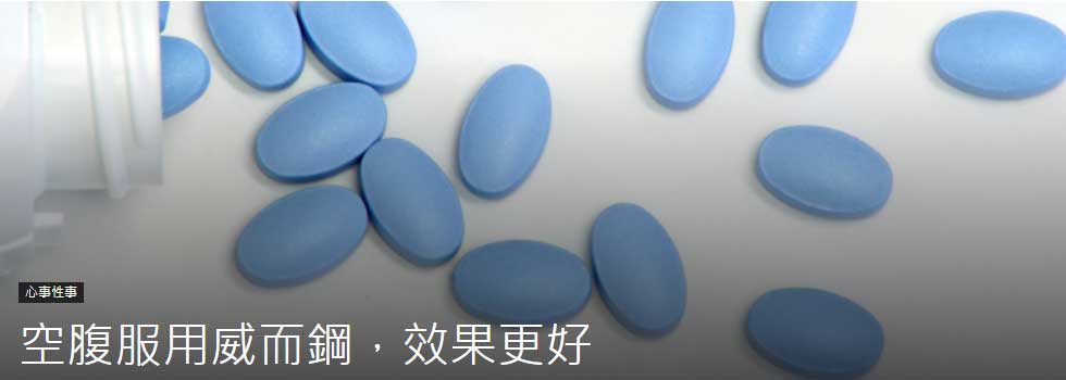威而鋼正確服用時機與建議示意圖