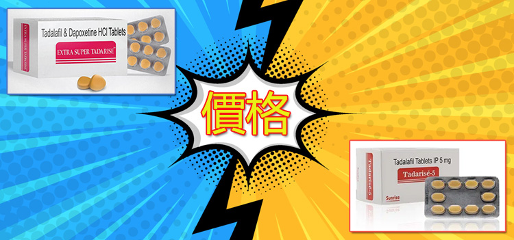 雙效犀利士與犀利士每日錠價格比較圖表