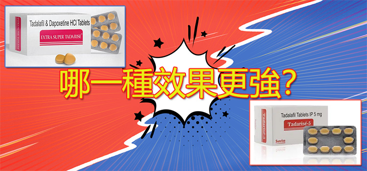 雙效犀利士與犀利士每日錠效果比較圖表