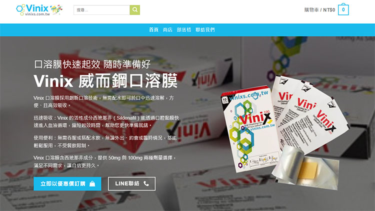 Vinix官網提供線上藥師諮詢與隱密包裝配送服務