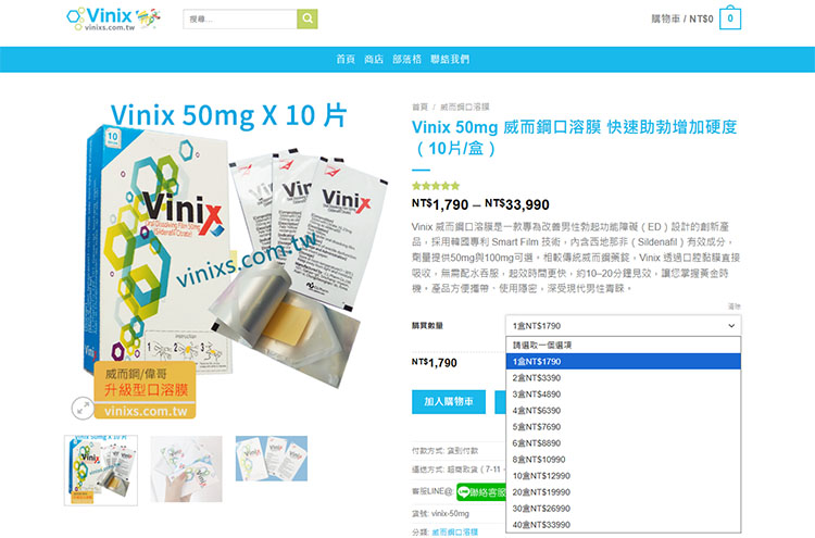 Vinix官網訂購流程步驟說明圖解